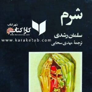 شرم