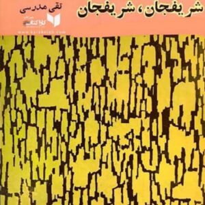 شریفجان شریفجان
