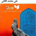 شوهر آهو خانم
