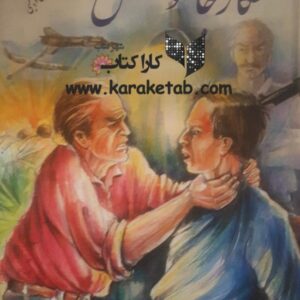 شکار جاسوس