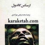 شکار یک سیاهپوست