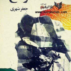 شکر تلخ