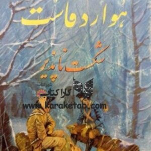 شکست ناپذیر