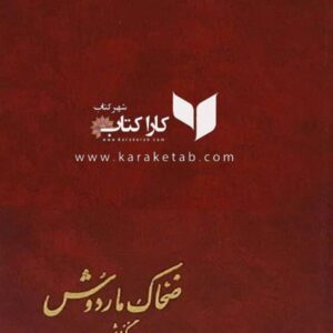 ضحاک ماردوش