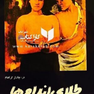 طلای اندام ها