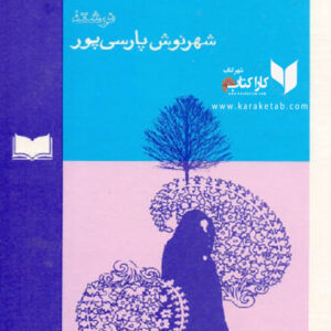 طوبا و معنای شب