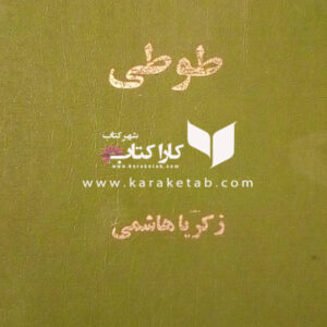 طوطی
