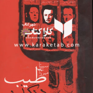 طیب در گذر لوطی ها