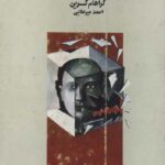 عامل انسانی