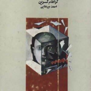 عامل انسانی
