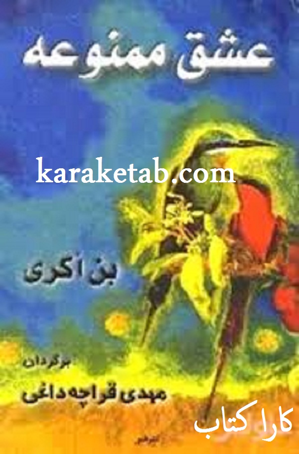 کتاب20عشق20ممنوع.jpg