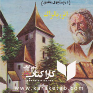 عشق کیمیاگر