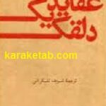 کتاب عقاید یک دلقک