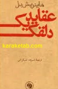 کتاب عقاید یک دلقک