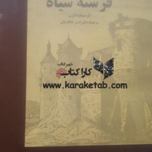 فرشته سیاه