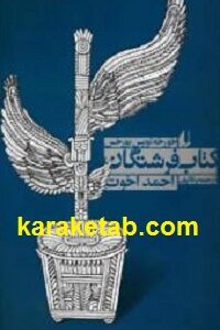 کتاب فرشتگان
