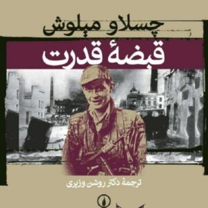قبضه قدرت