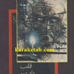 قلب پاریس