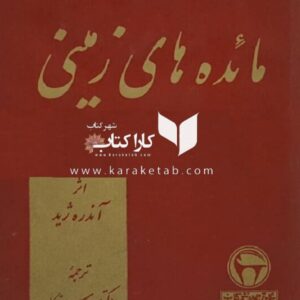 مائده های زمینی