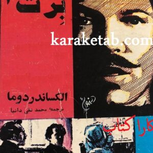 مادام برت