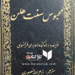 محبوس سنت هلن