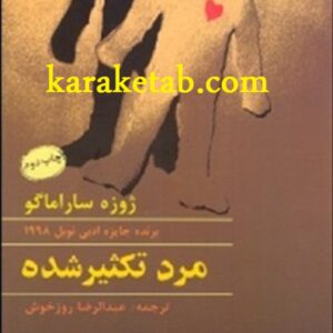 مرد تکثیر شده