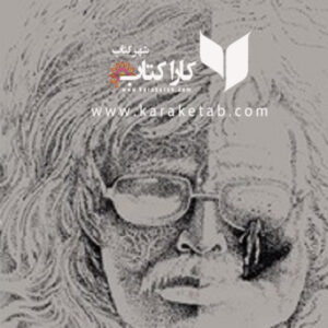 مردی که در غبار گم شد