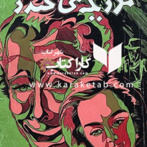 مردی که میخندد