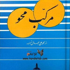 مرکب محو