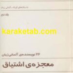 معجزه ی اشتیاق