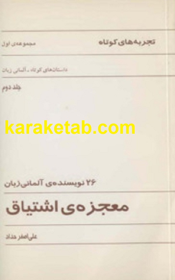 کتاب20معجزه20ی20اشتیاق.jpg