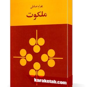 ملکوت