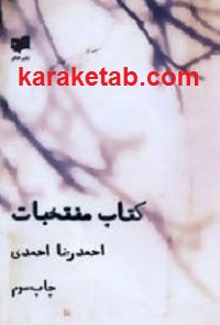 کتاب20منتخبات.jpg