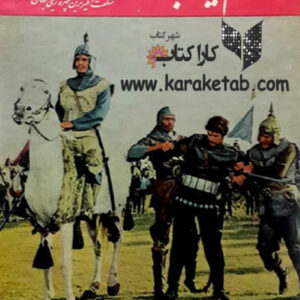 منم تیمور جهانگشا