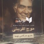 موج آفرینی