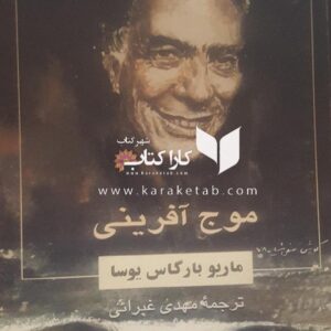 موج آفرینی