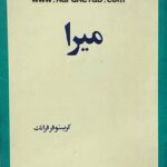 میرا