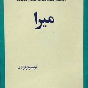 میرا
