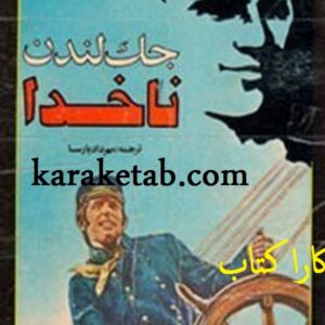 ناخدا