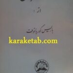 نافرمانان