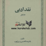 نقد ادبی