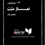 نماز میت