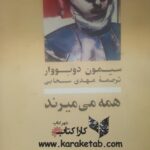 همه می میرند