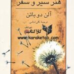 هنر سیر و سفر