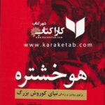 هوخشتره