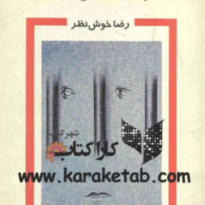 و خدایان دوشنبه ها می‌خندند