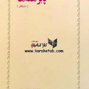 پا برهنه ها