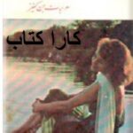 پاتریشیای تنها