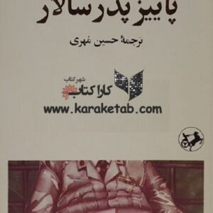 پاییز پدر سالار