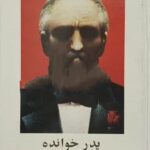 پدر خوانده
